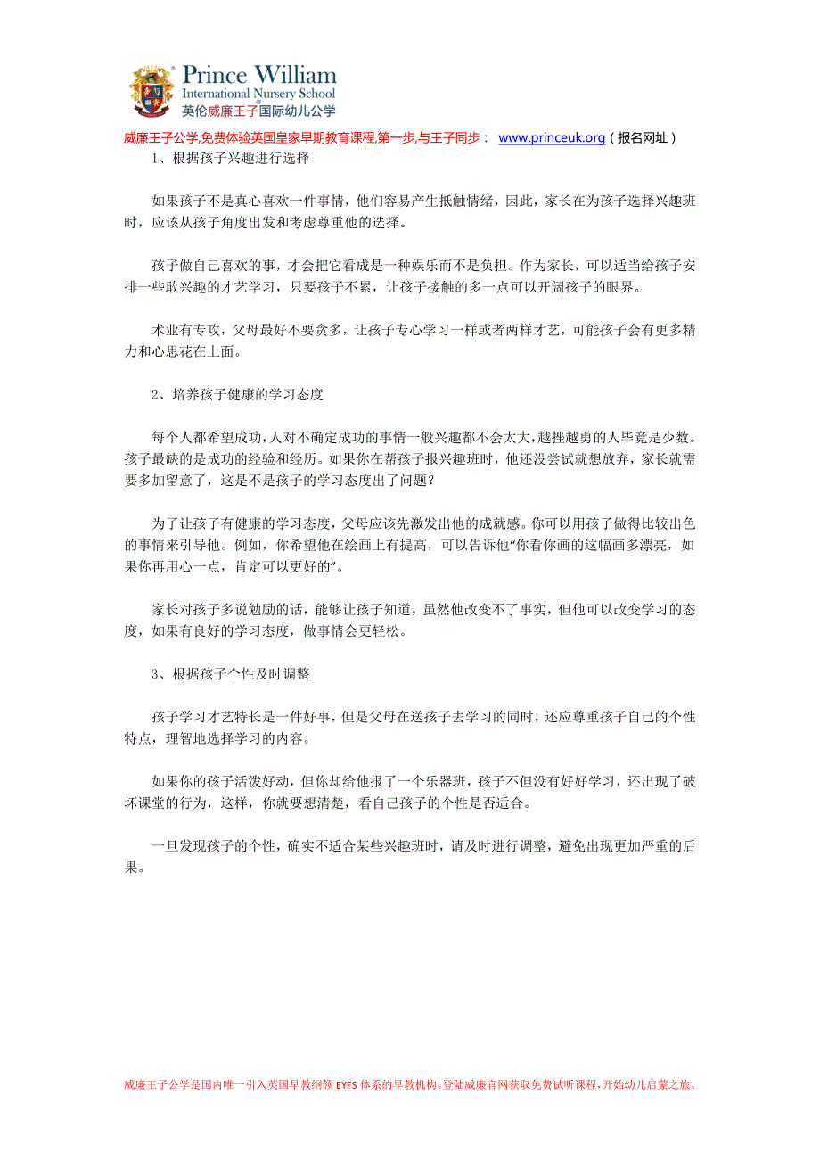 孩子学特长家长常见五大误区_第3页