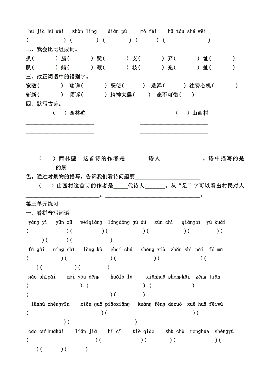 人教版小学语文试题复习四年级上册1-8单元拼音、组词练习11_第3页