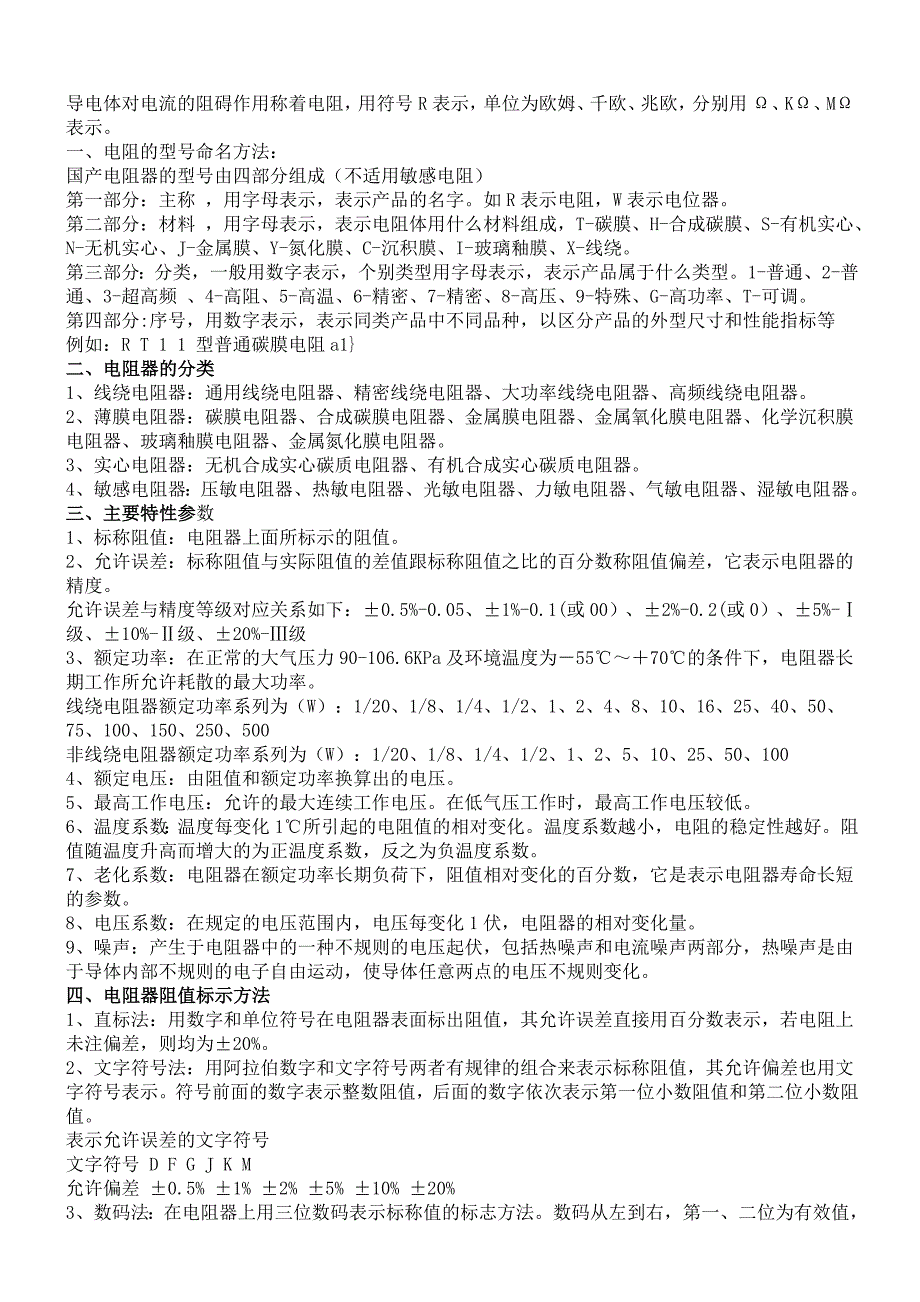 常用元器件主要参数_第2页