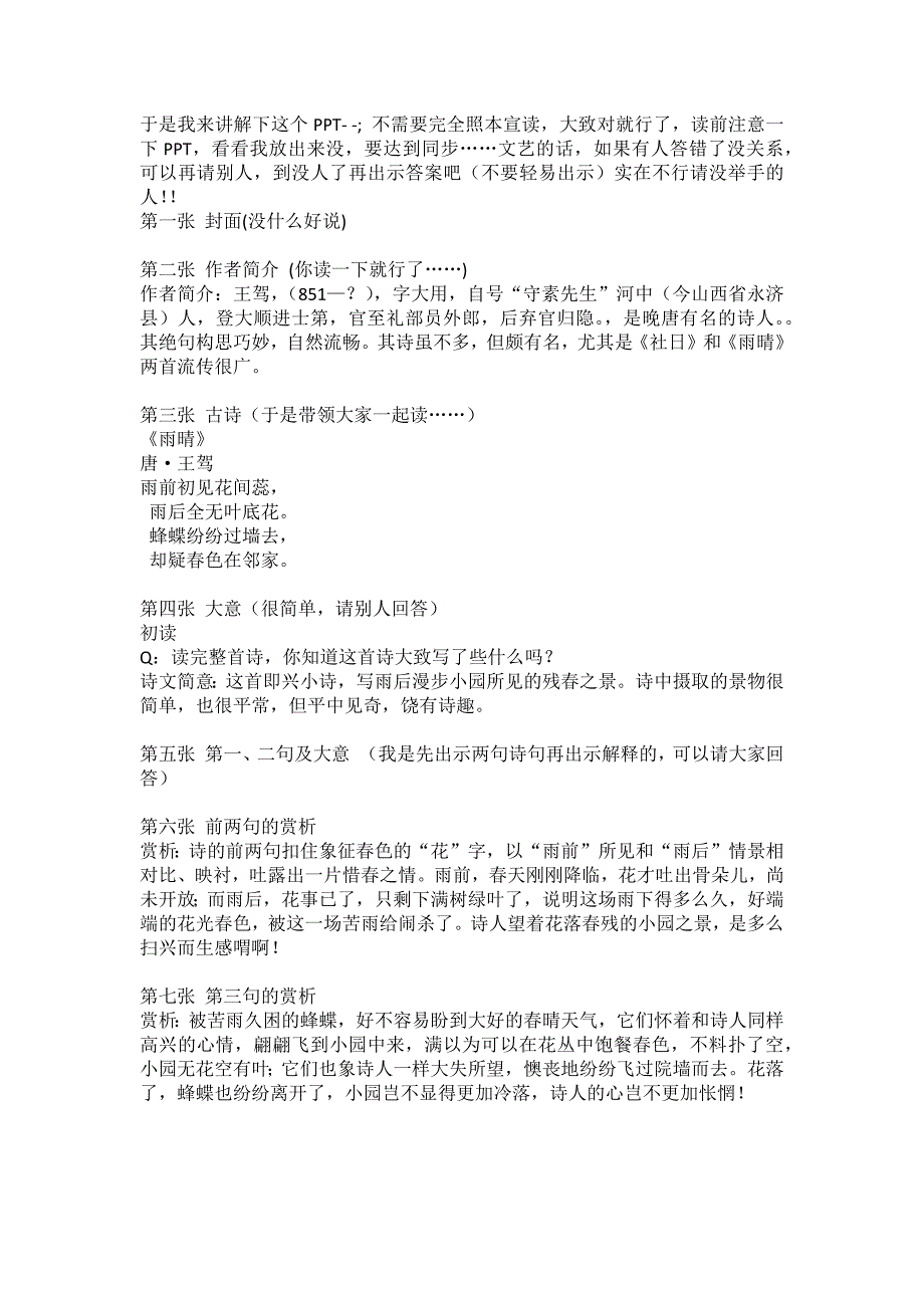 古诗讲解《雨晴》讲义_第1页