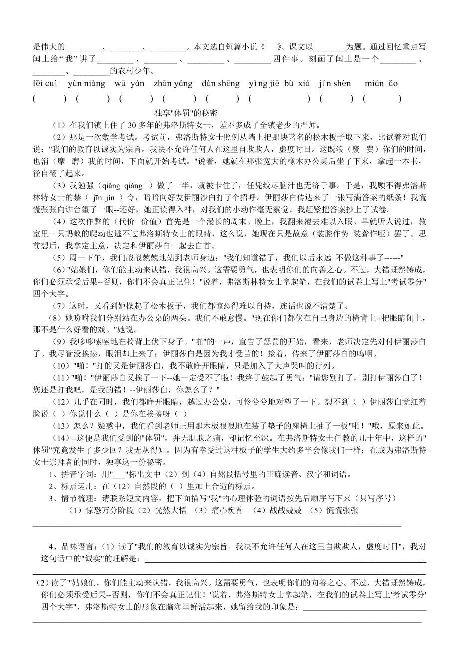 六年级同步复习题_第5页