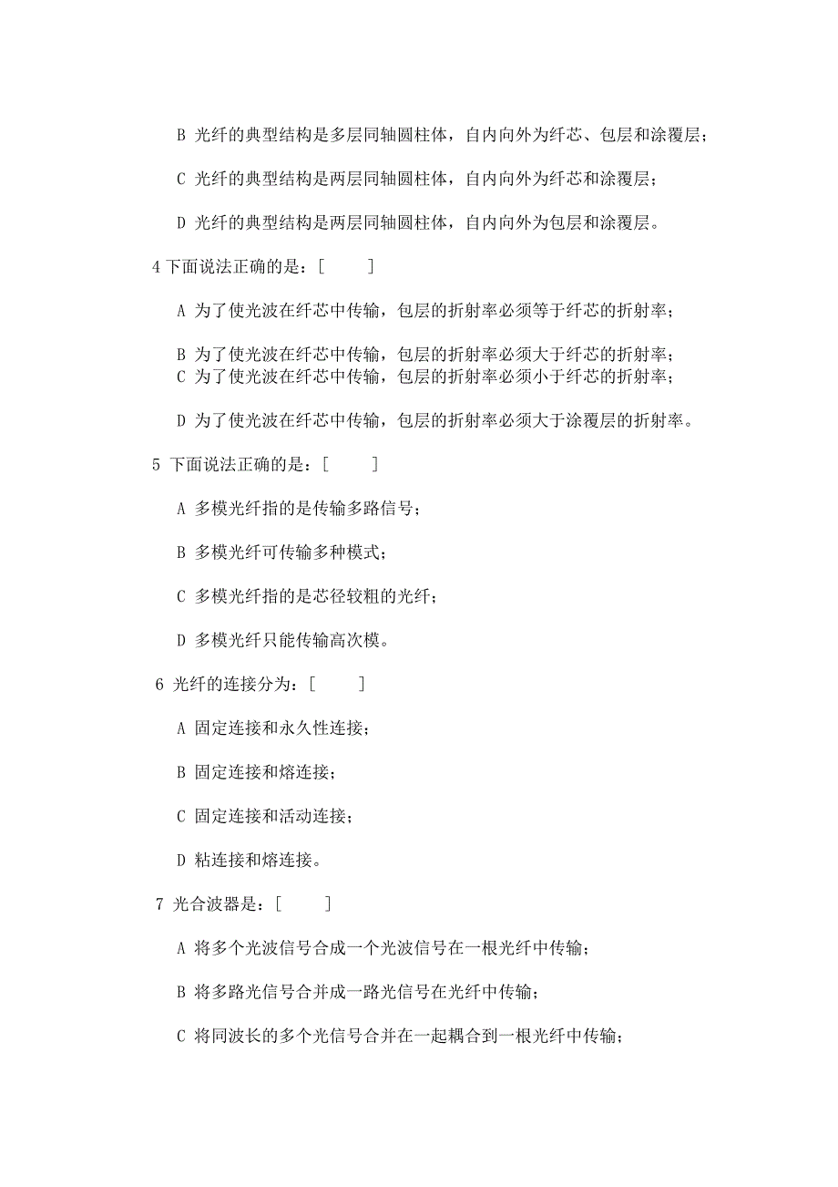 光纤通信技术试题及答案_第2页