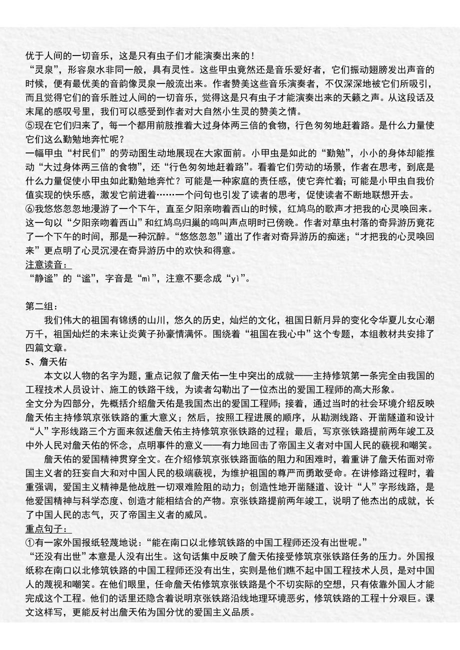 六年级上复习提纲一_第3页