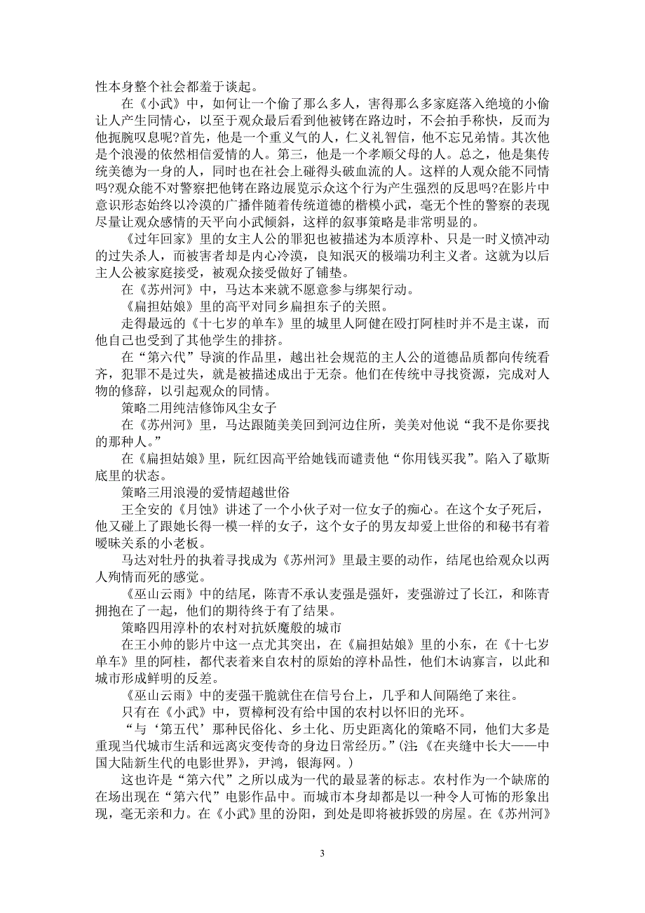 【最新word论文】论“第六代”电影中的保守倾向【电视电影专业论文】_第3页