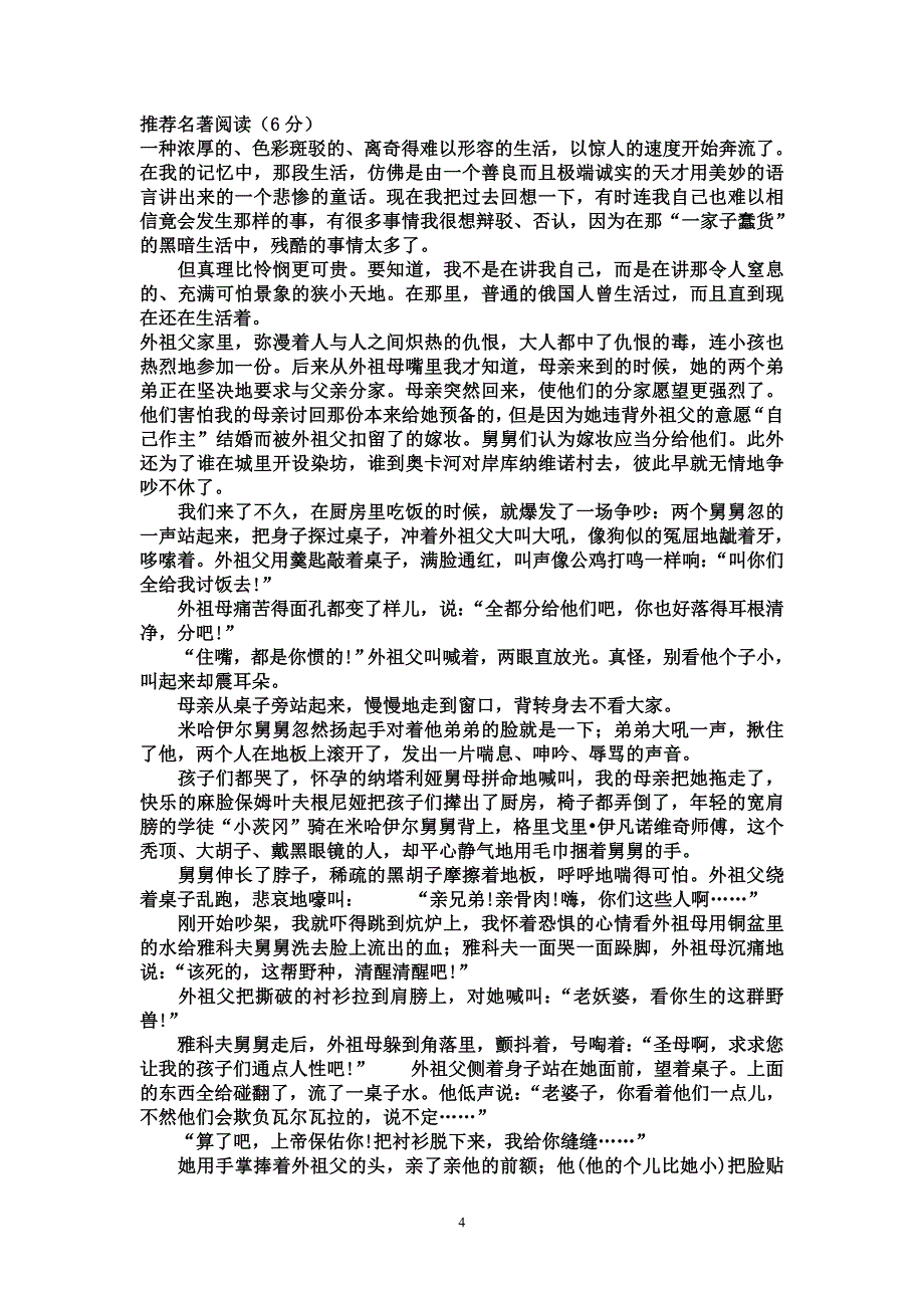 七年级下第一单元单元自我过关检测_第4页