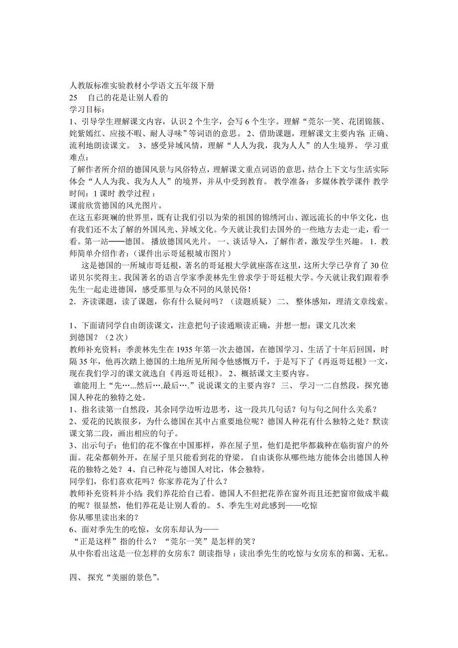 人教版标准实验教材小学语文五年级下册_第1页