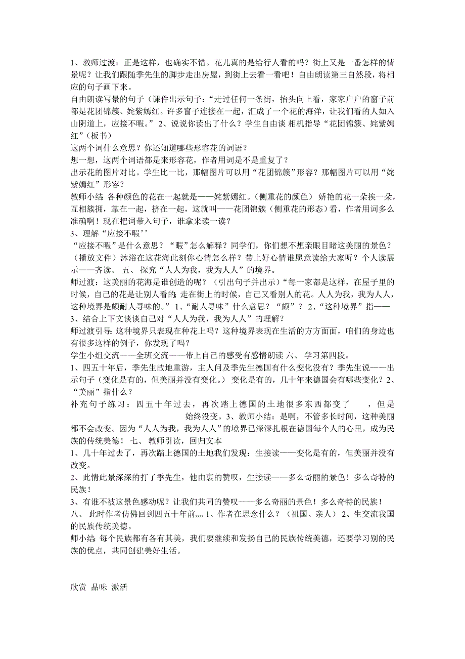 人教版标准实验教材小学语文五年级下册_第2页