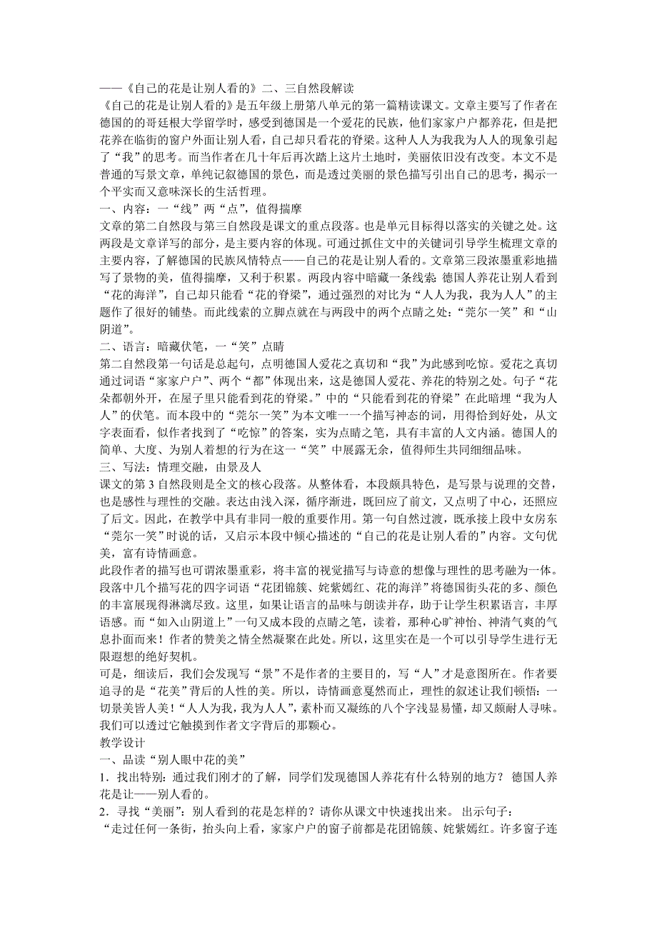 人教版标准实验教材小学语文五年级下册_第3页