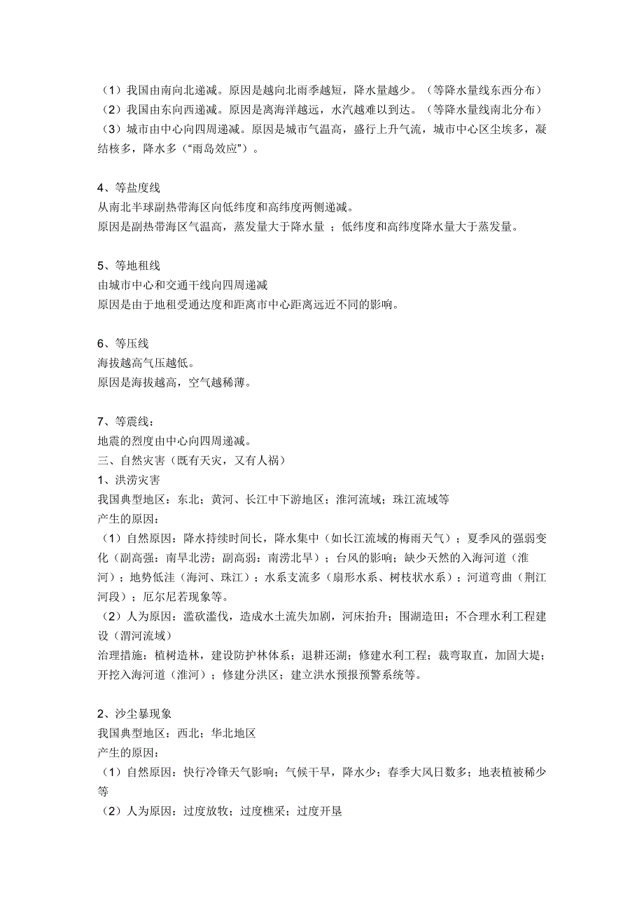 高考地理论述题答题模式荟萃_第3页