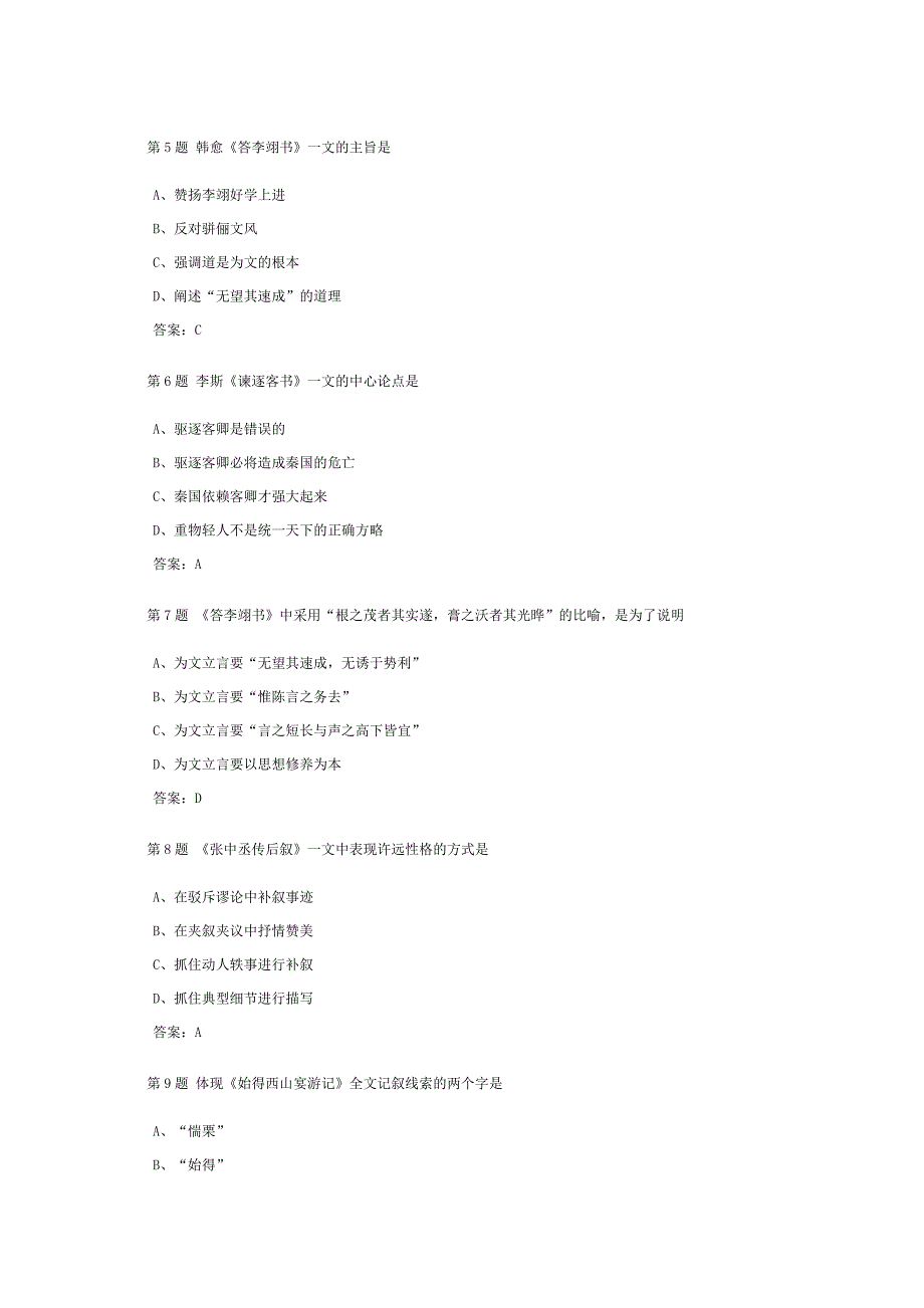 大学语文课程作业及答案2_第2页