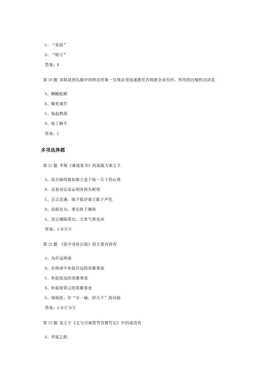 大学语文课程作业及答案2_第3页