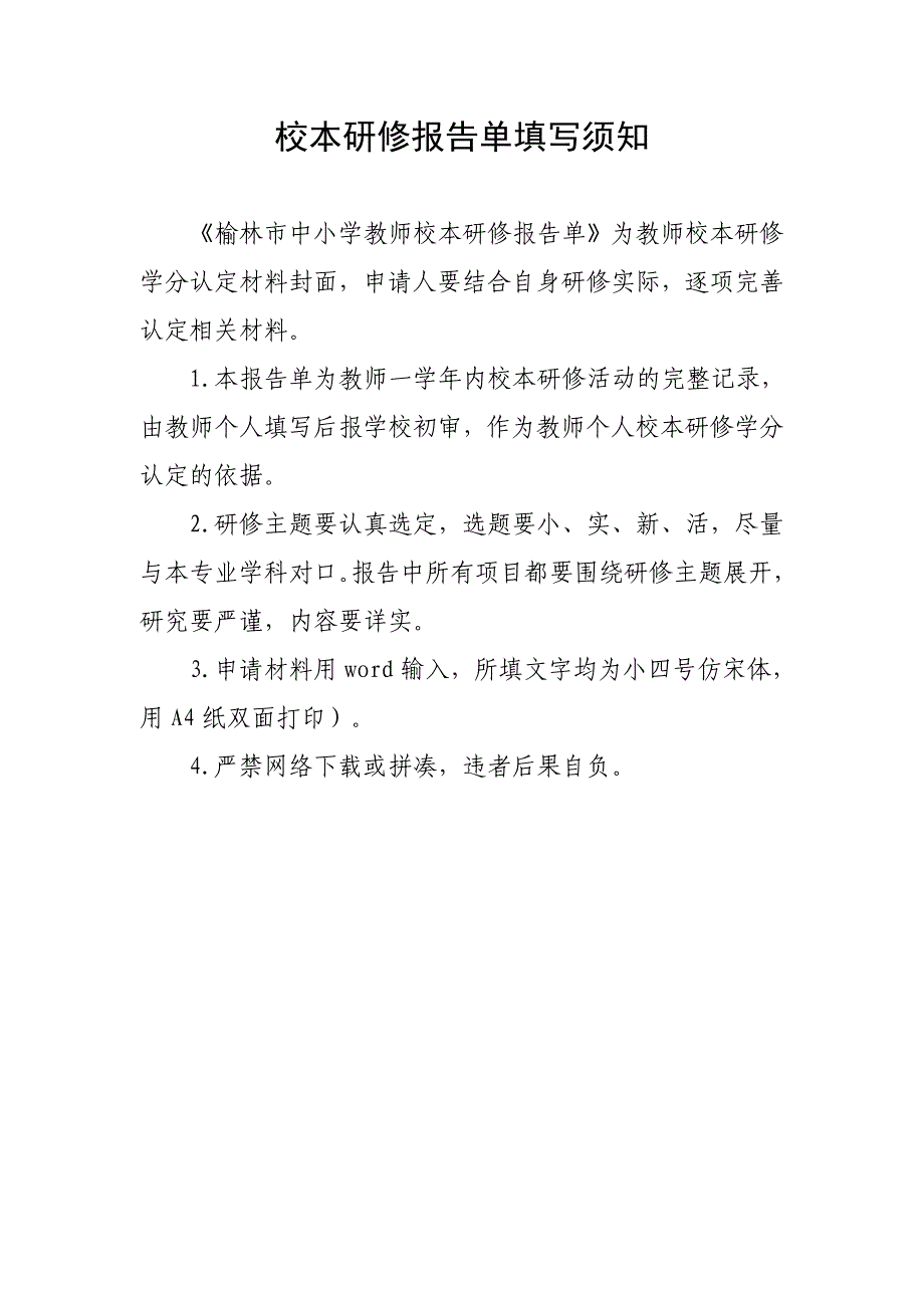 榆林市中小学教师校本研修学分认定申请表_第3页