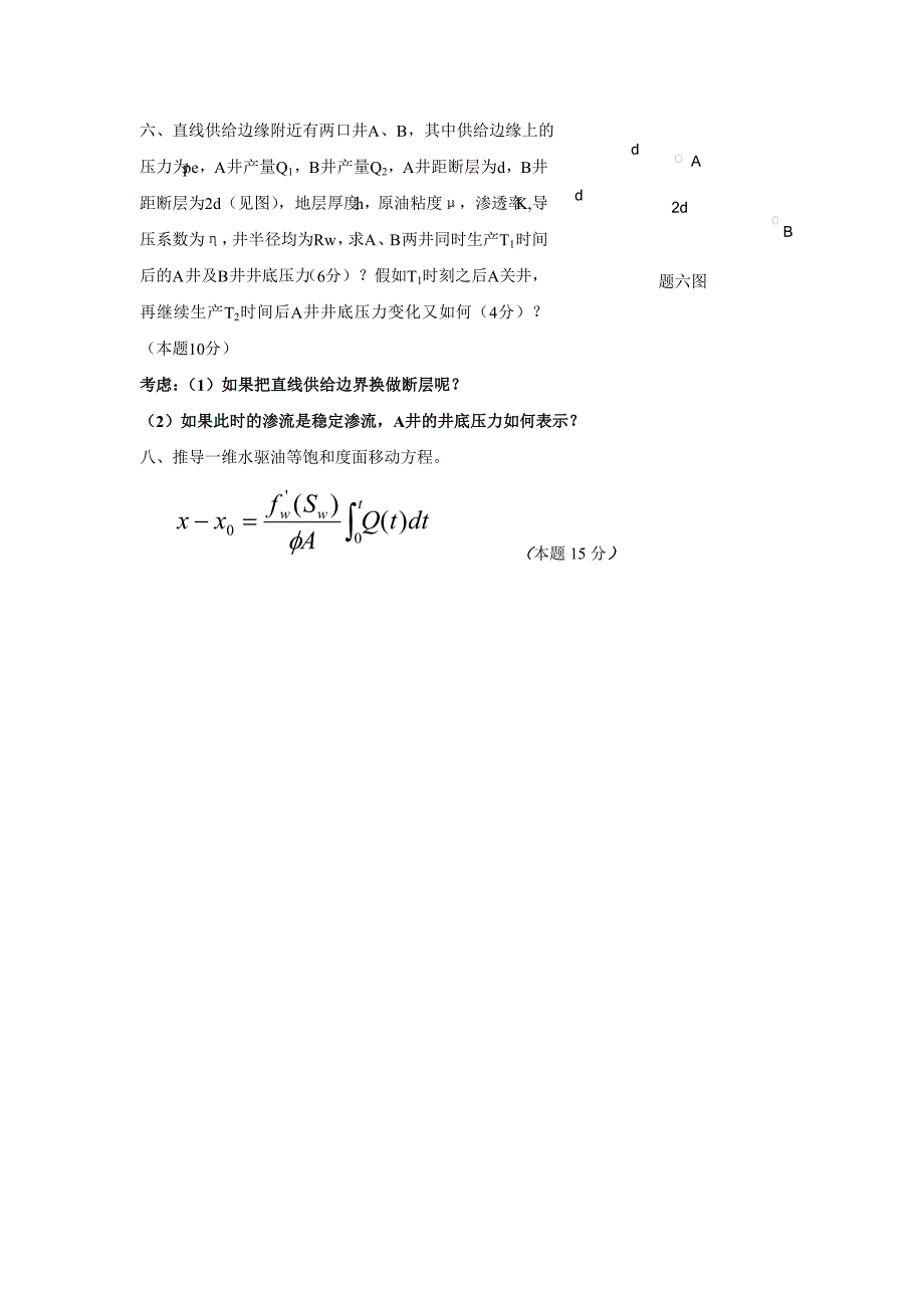 《渗流力学》复习题及答案87081426571633772_第3页