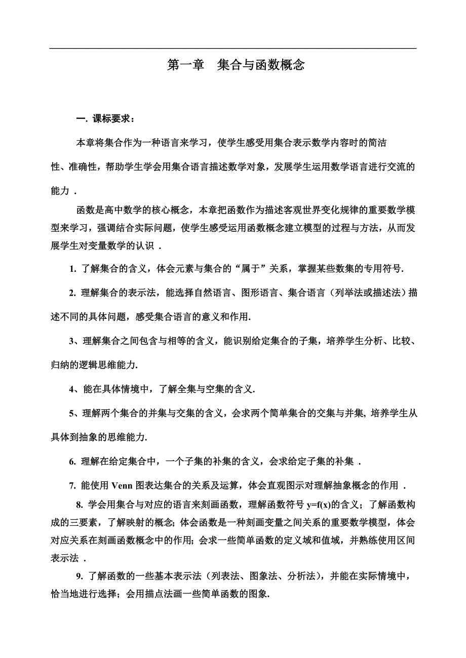 集合与函数的概念复习教案1_第1页