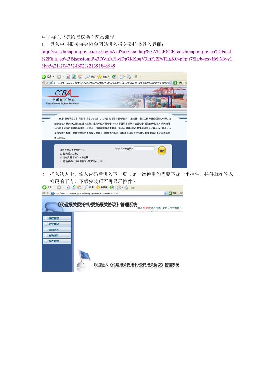 电子委托书客户操作流程图_第1页