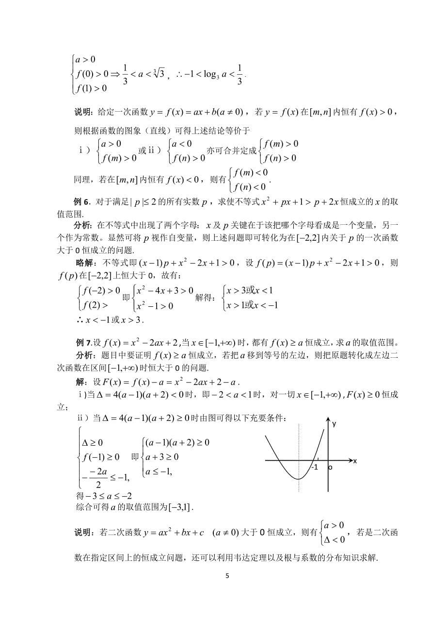 专题十：参数的取值问题的题型与方法_第5页