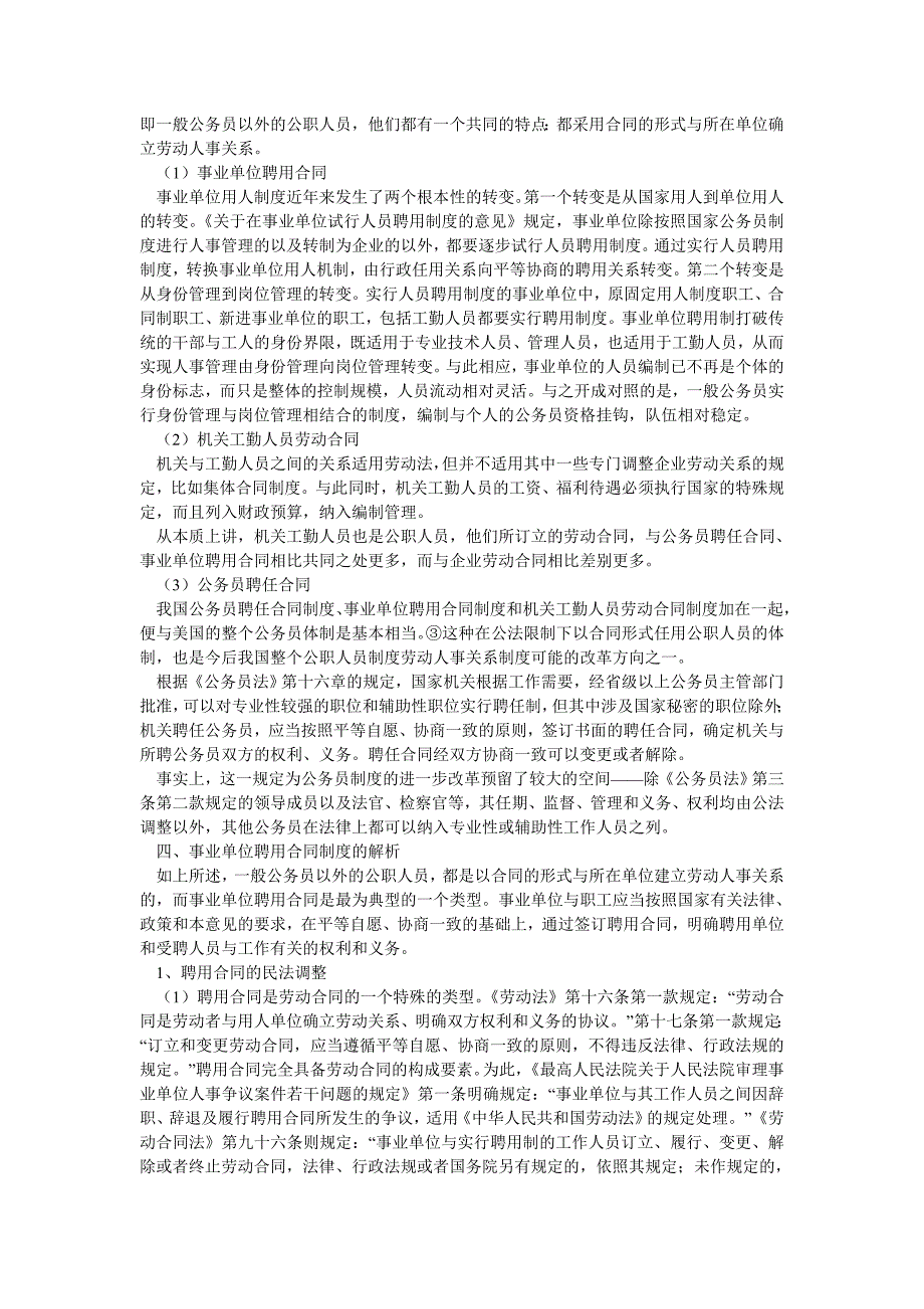 刑法论文公职人员劳动人事关系的法律框架论_第3页