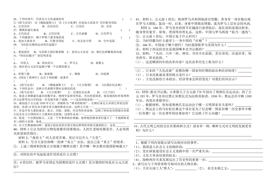 八年级下历史单元试题_第4页