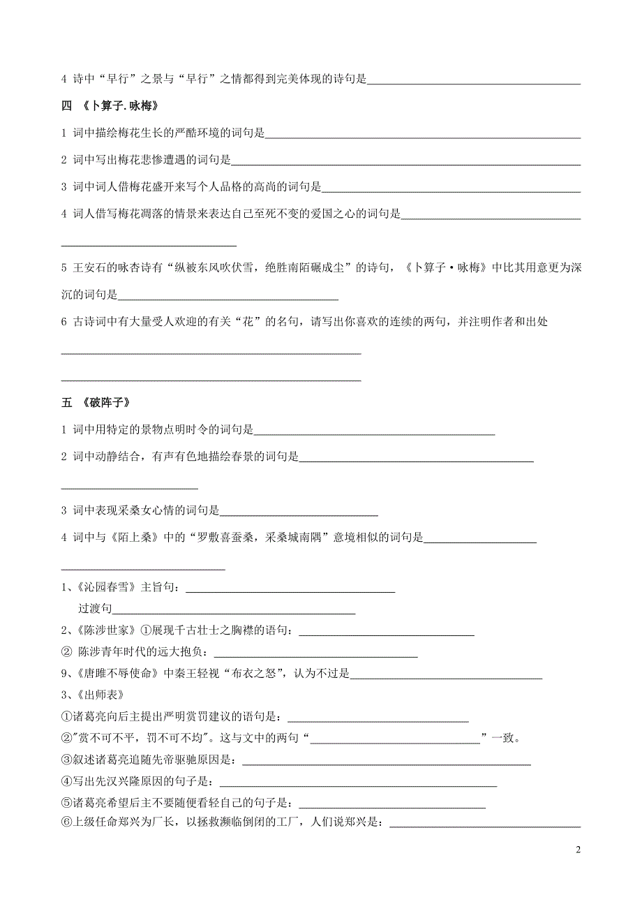 九年级上语文课外古诗词理解性默写练习[1]_第2页