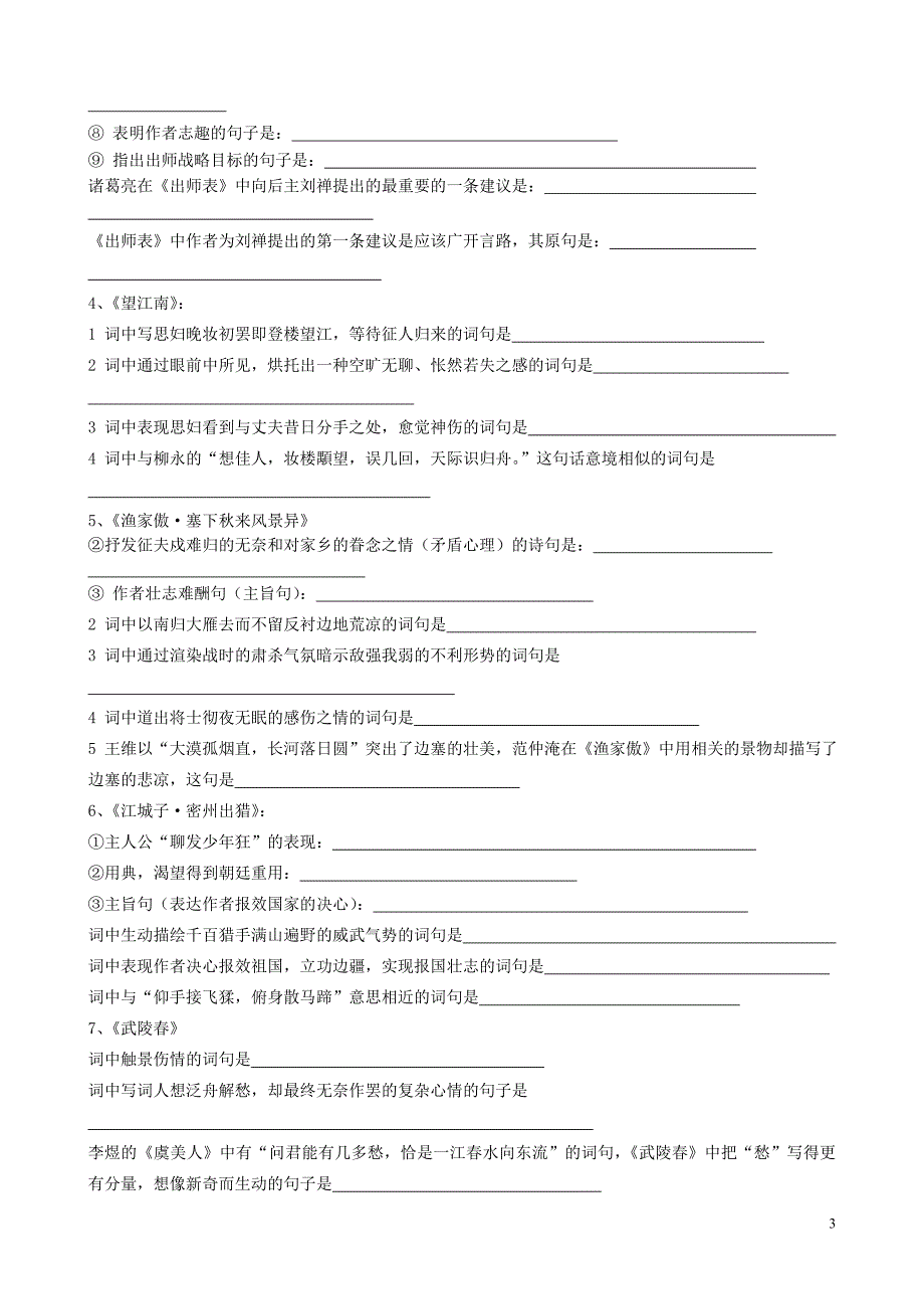 九年级上语文课外古诗词理解性默写练习[1]_第3页