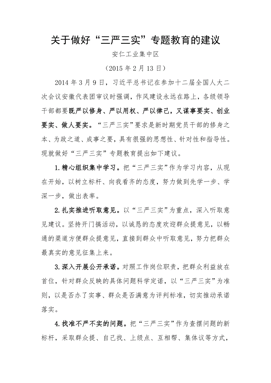 关于做好“三严三实”专题教育的建议_第1页