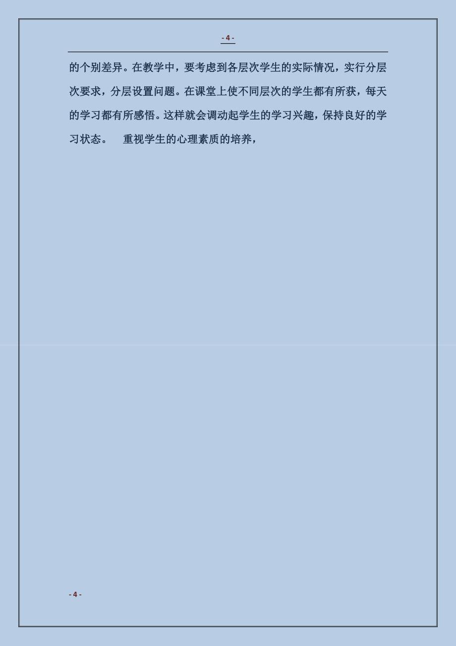 2017年高中高三语文教师工作总结优秀范文模版_第4页