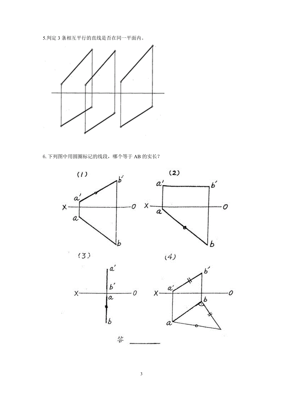 工程制图复习题及答案_第3页