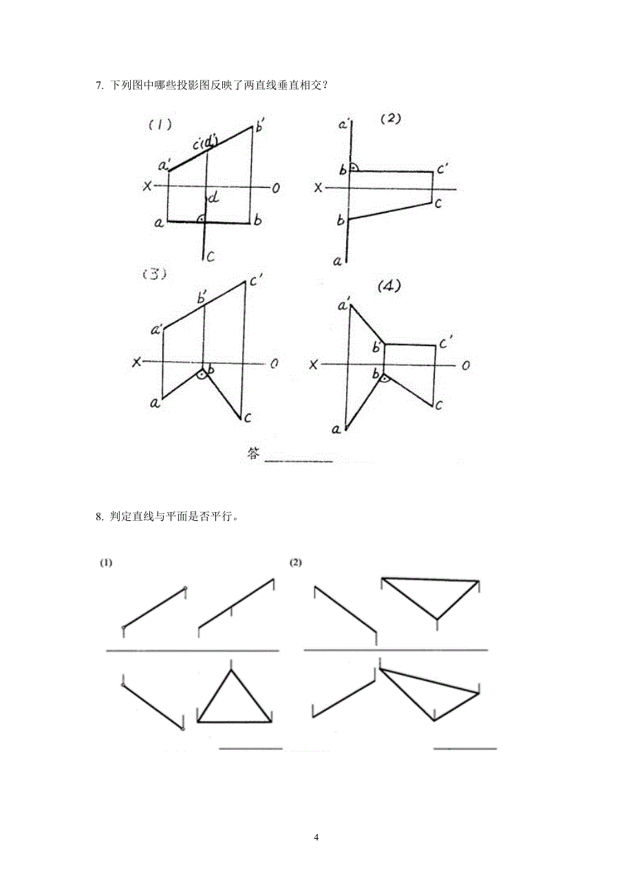 工程制图复习题及答案_第4页