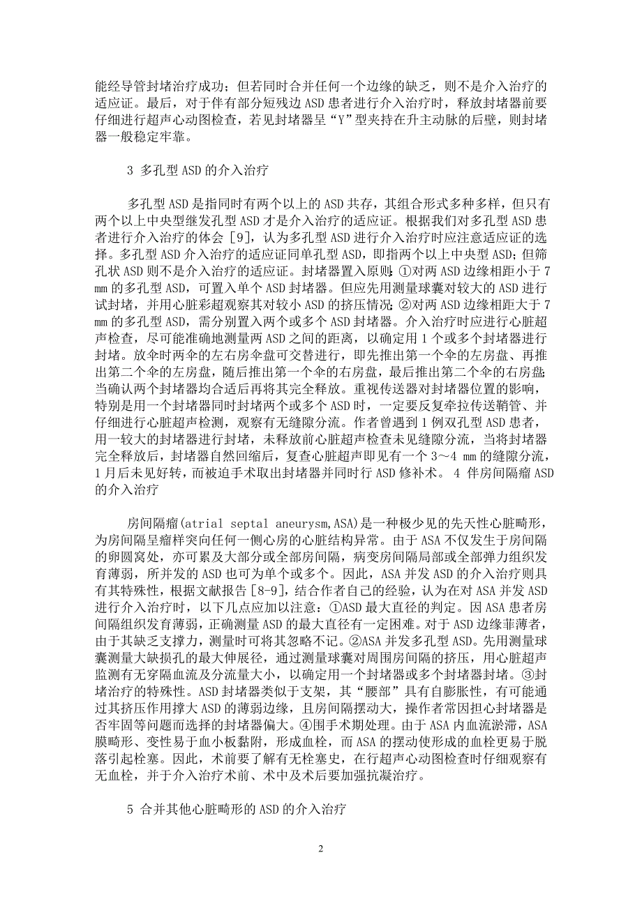 【最新word论文】特殊类型房间隔缺损的介入治疗【临床医学专业论文】_第2页