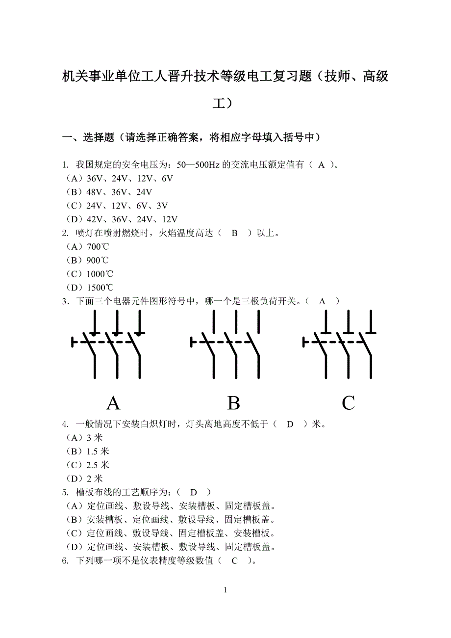 事业单位电工(技师、高级)_第1页