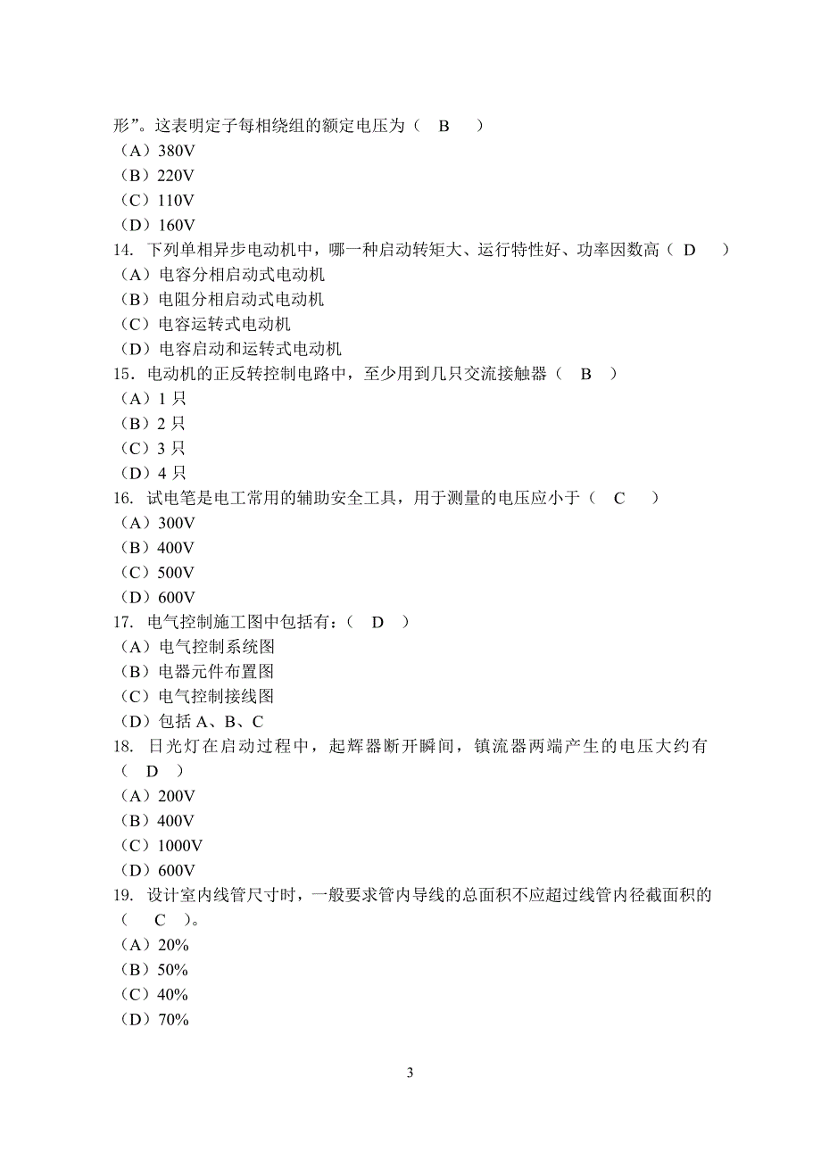 事业单位电工(技师、高级)_第3页