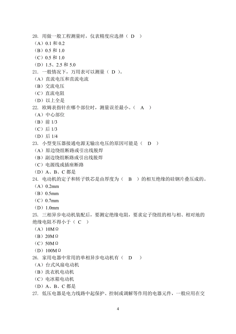 事业单位电工(技师、高级)_第4页