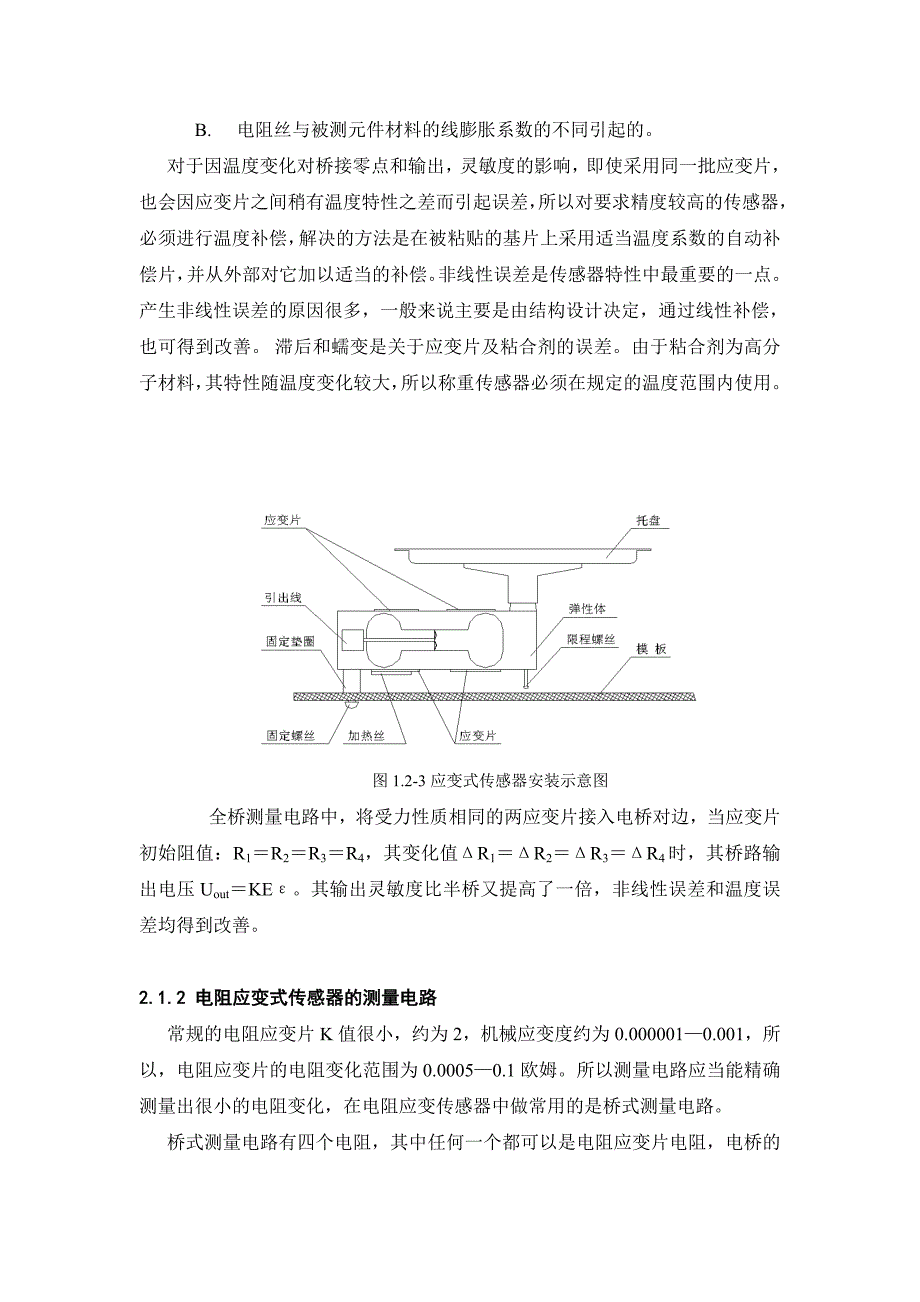 数字电子秤设计电子毕业设计_第4页