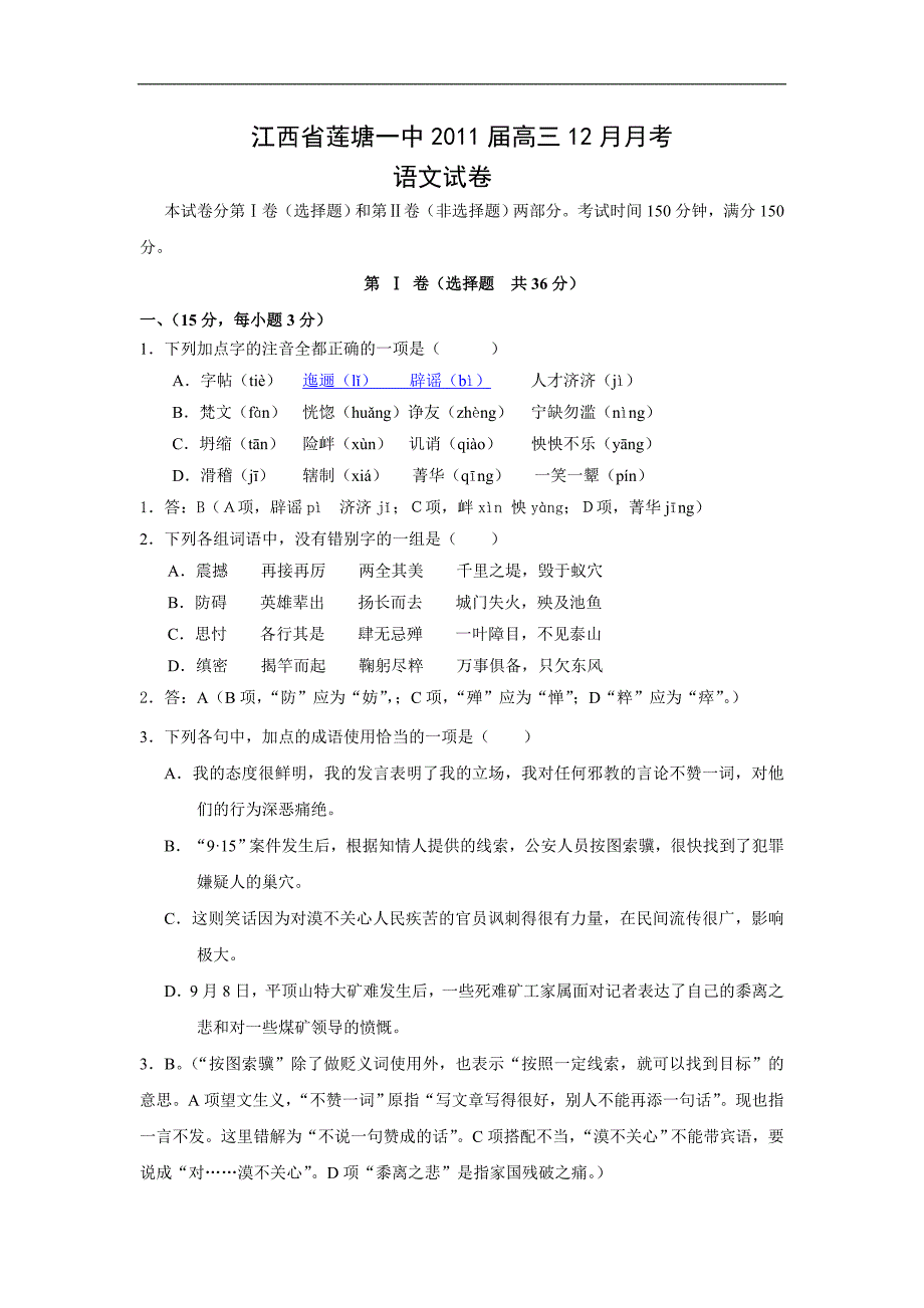 2011届高三语文上册12月月考试卷5_第1页