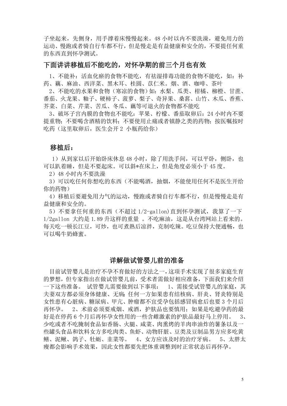 关于试管婴儿的资料_第5页