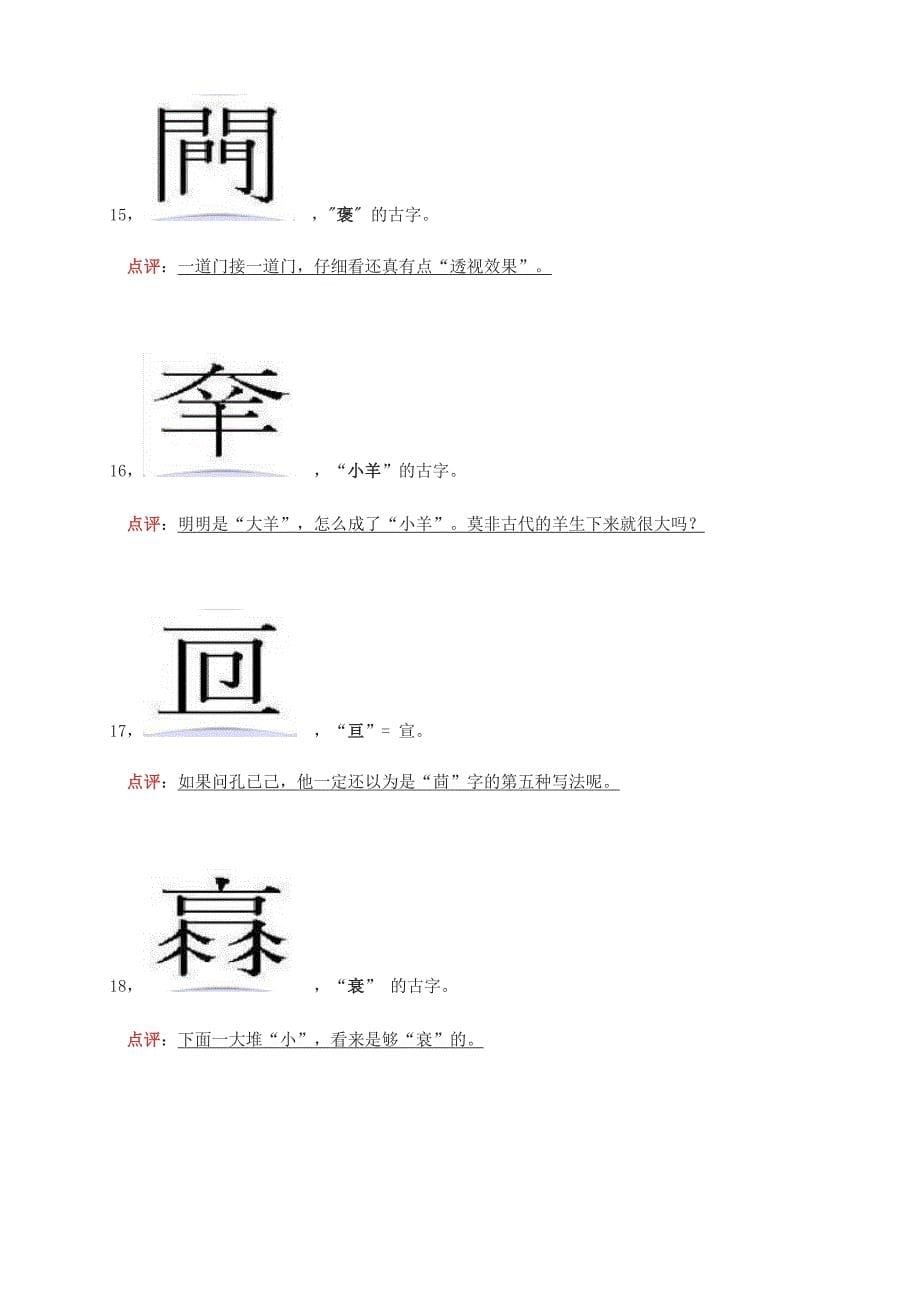 最难懂的22个汉字_第5页