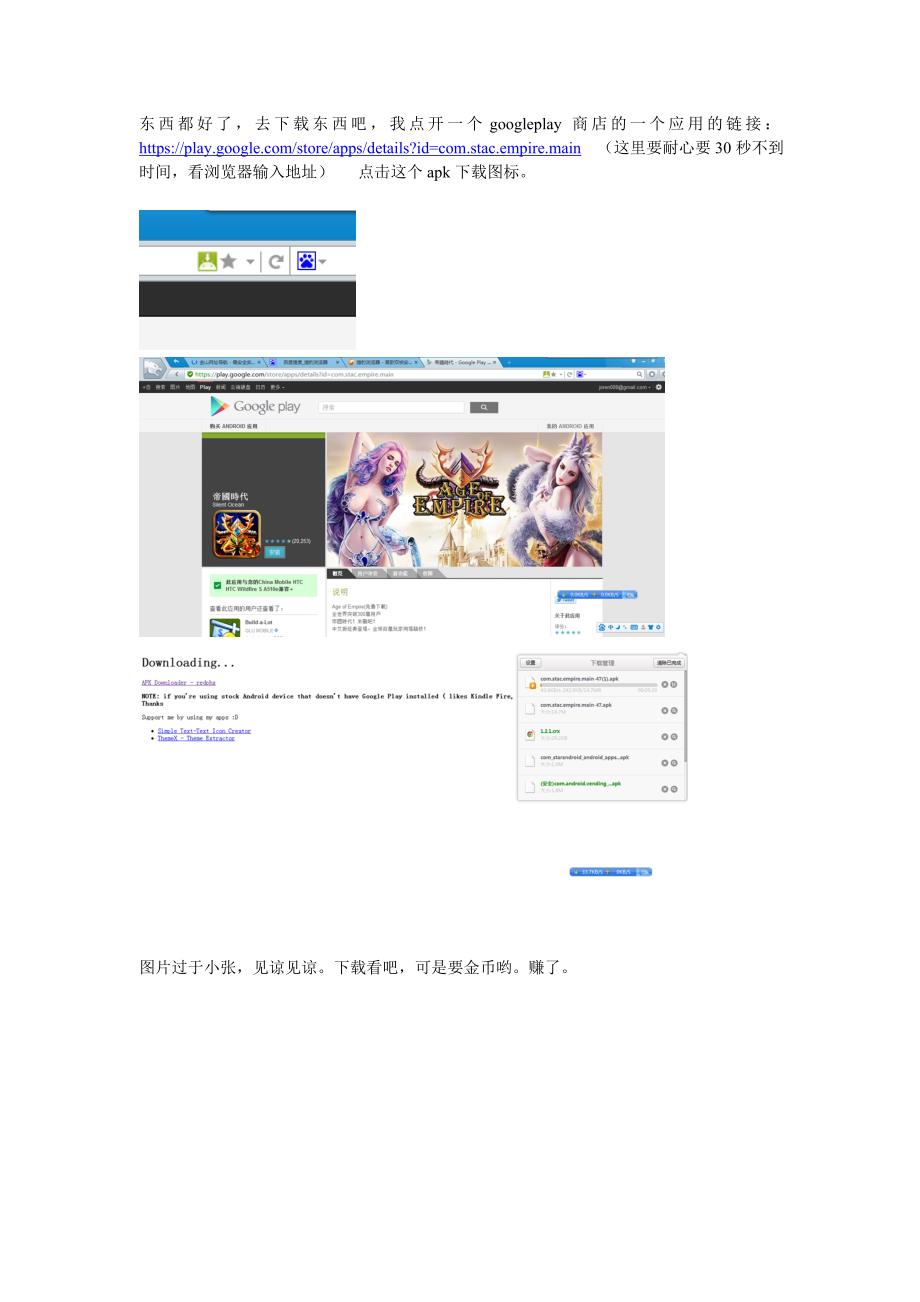 用电脑提取googleplay商店apk教程_第4页