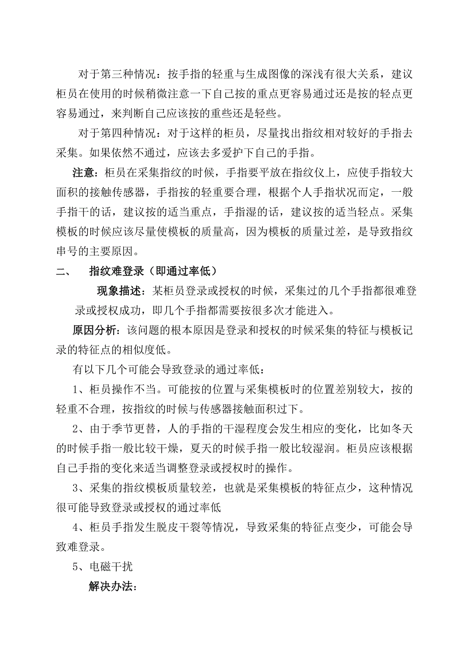 指纹仪使用问题及相应解决办法汇总_第2页