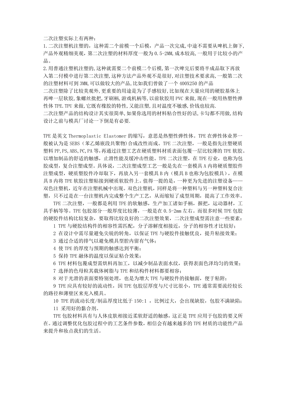 TPE二次注塑_第1页