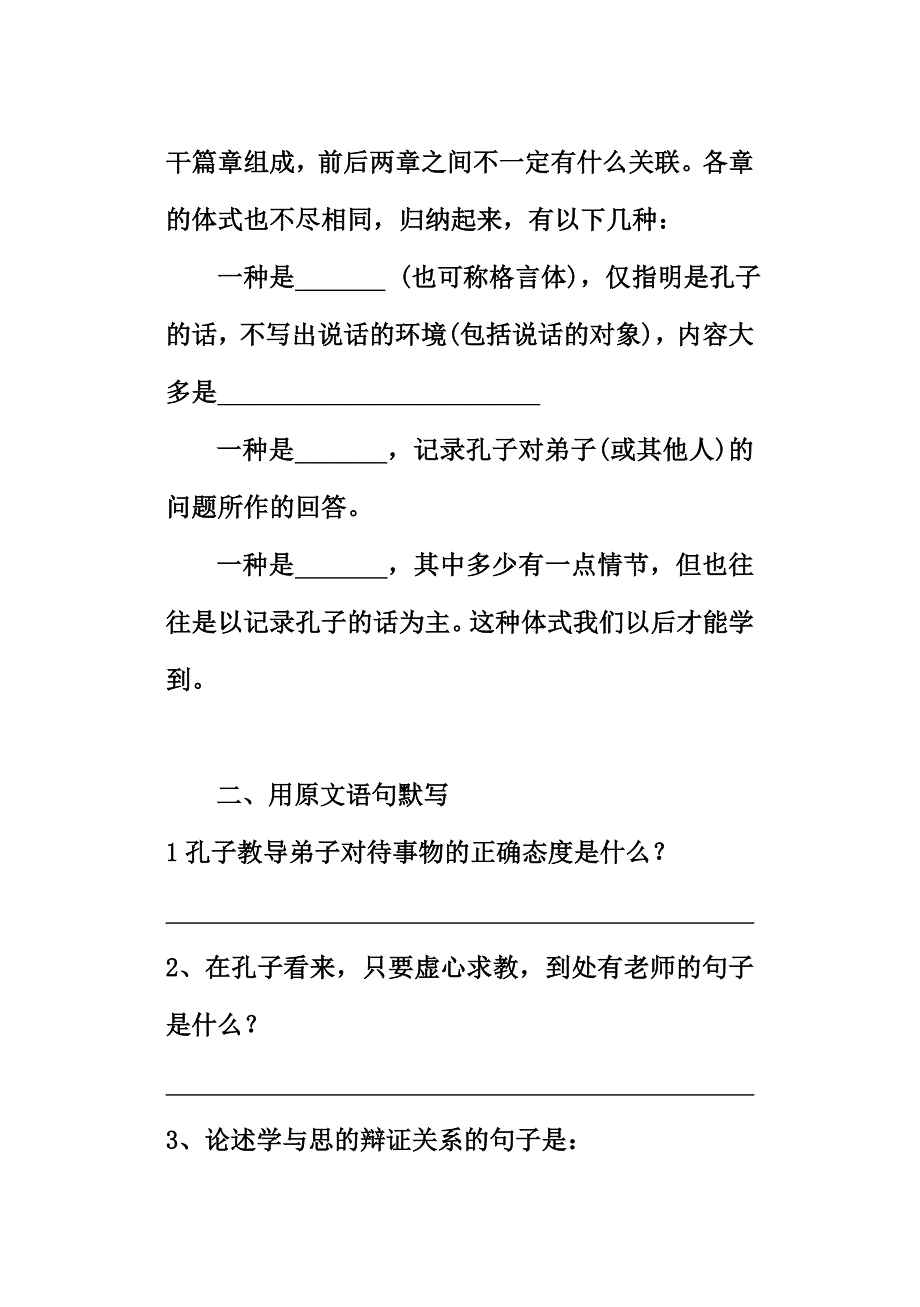 《论语》八则测试卷及答案_第2页