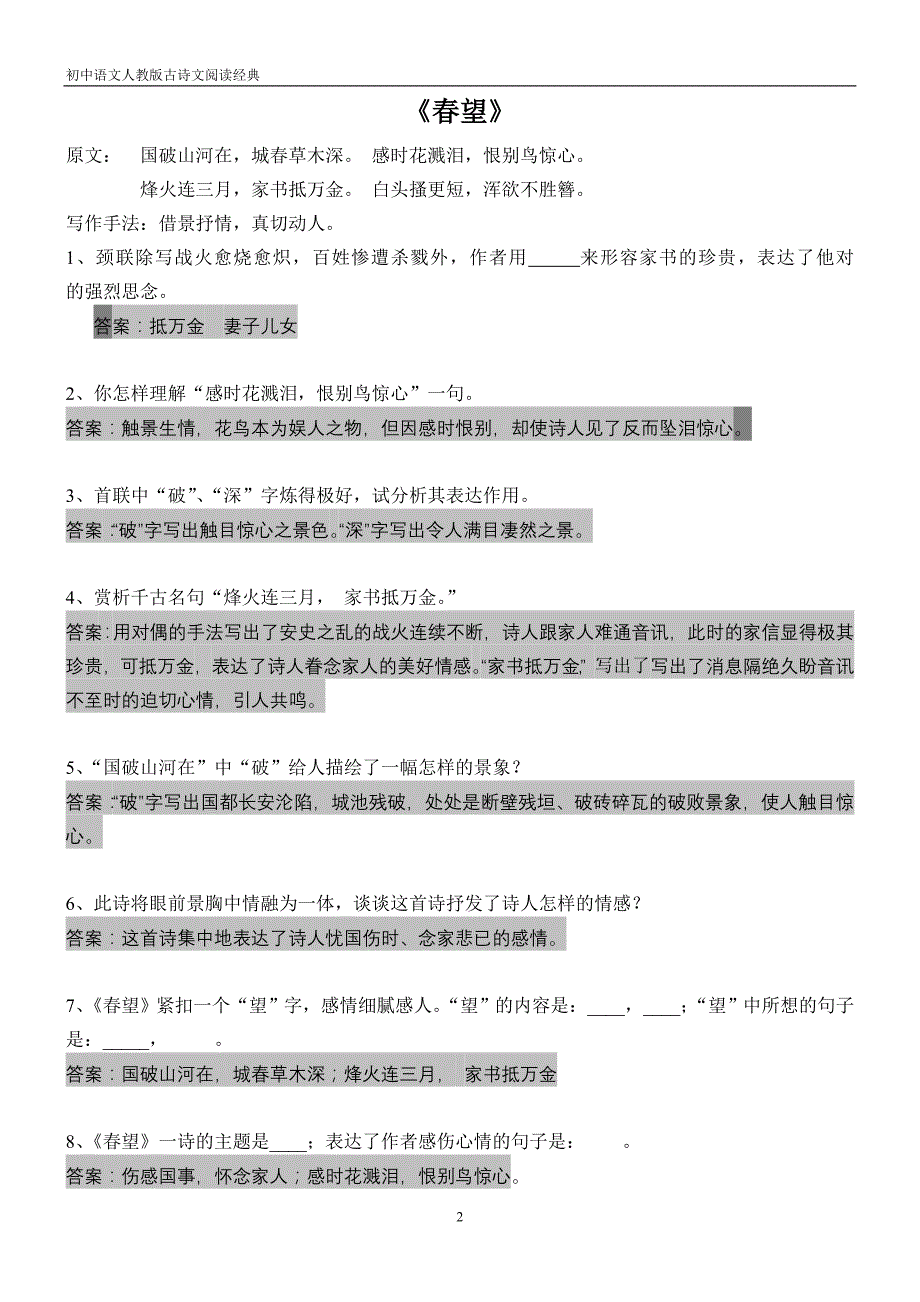 初中语文人教版古诗文阅读经典_第2页