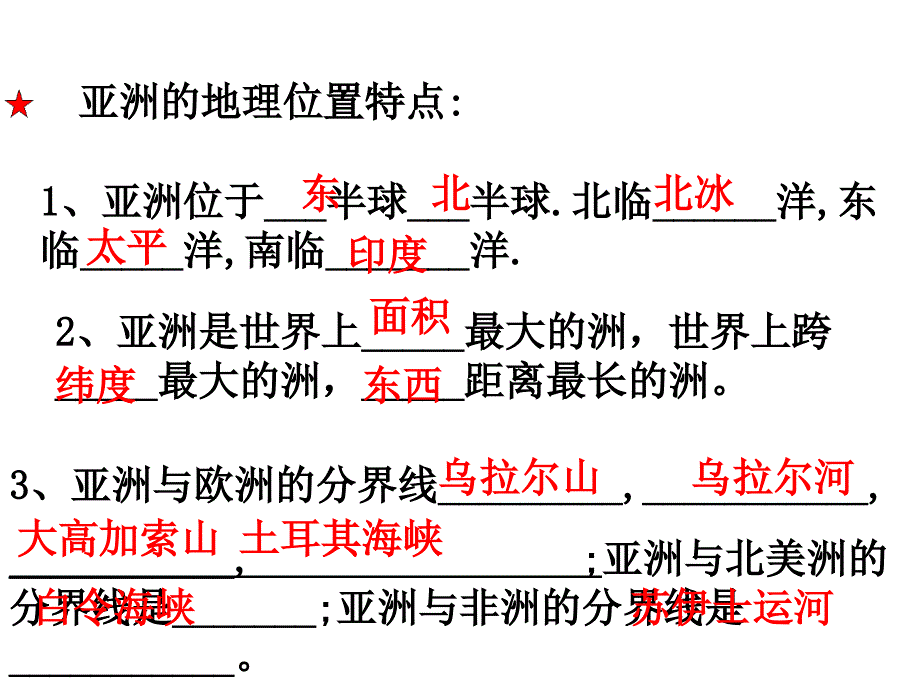 七下第一章复习课件_第2页