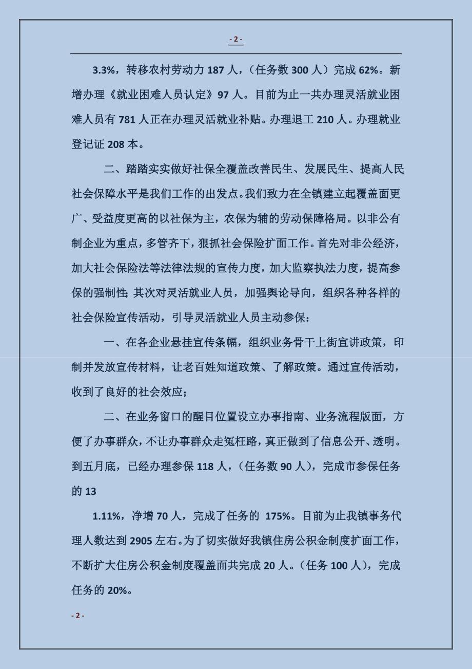 2016社会保障所上半年工作总结及下半年工作计划范本_第2页