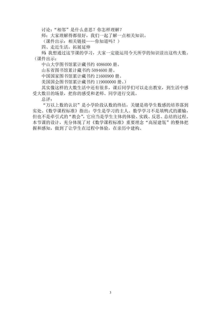 【最新word论文】《万以上数的认识》教学设计【数学专业论文】_第3页