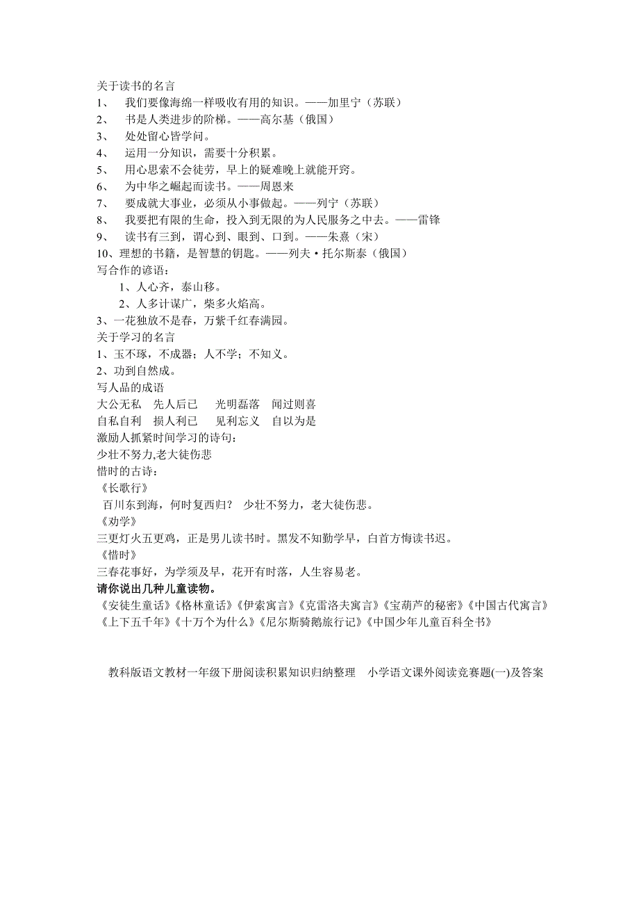 二年级下册阅读积累知识归纳整理_第2页