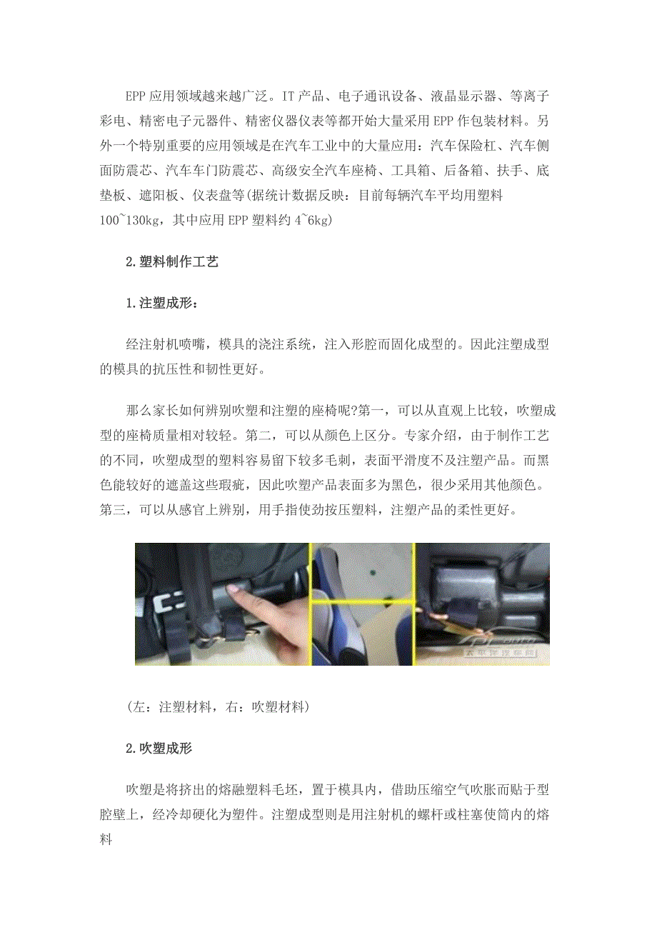 儿童安全座椅知识解析_第3页