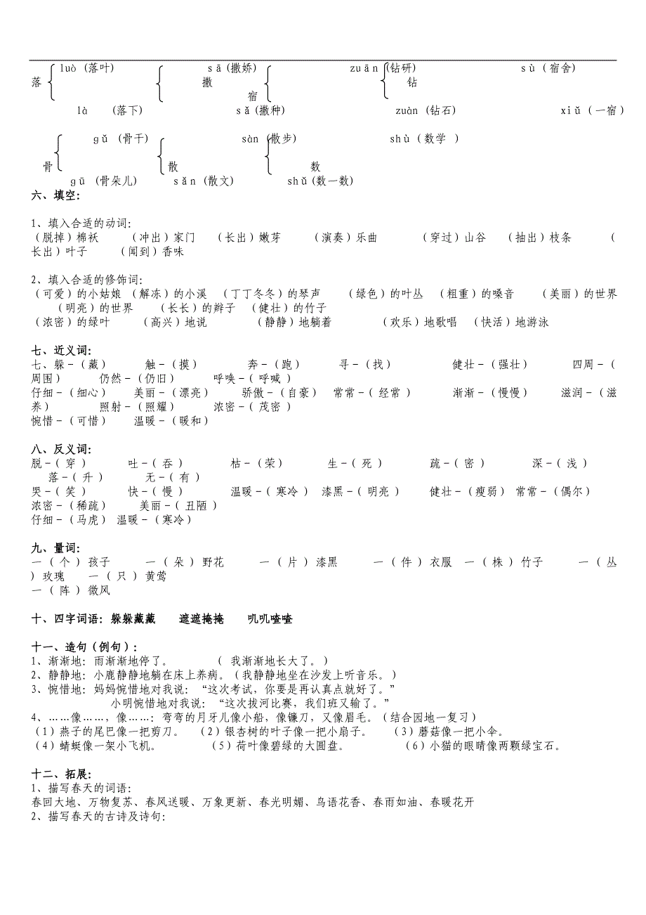 人教版语文二年级下册期末试卷总复习_第2页