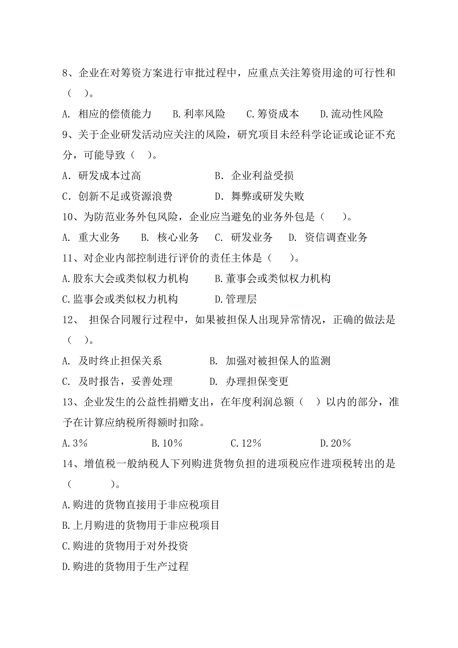 安徽省交通厅内部控制与税法练习题_第2页