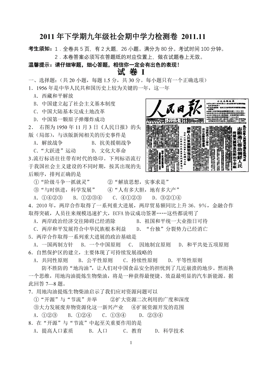 2011年下学期九年级社会期中学力检测卷定_第1页