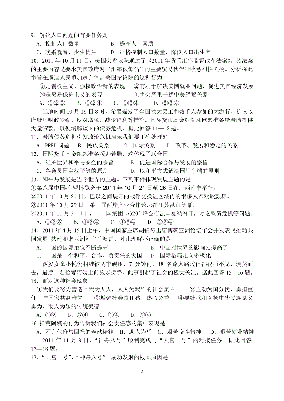 2011年下学期九年级社会期中学力检测卷定_第2页